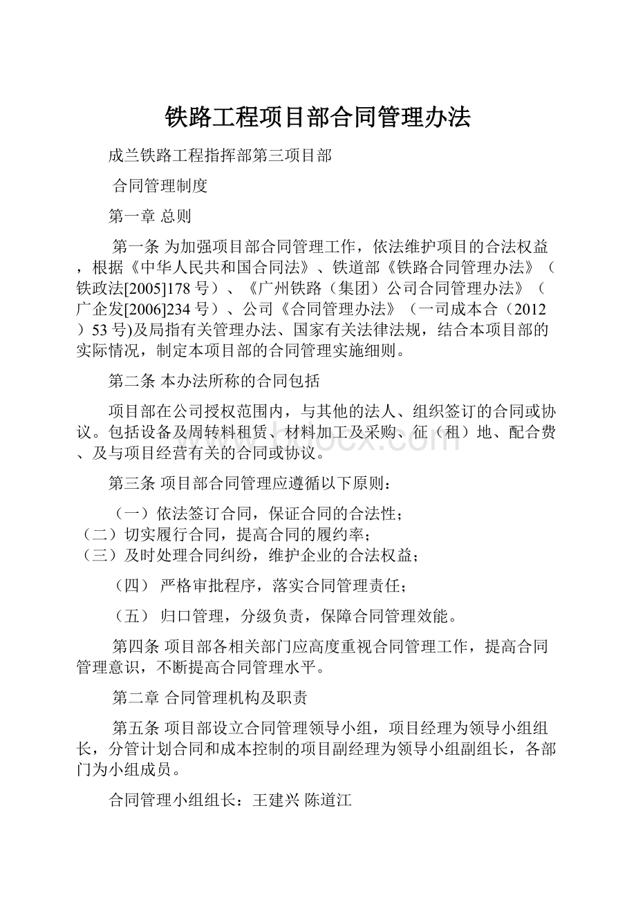 铁路工程项目部合同管理办法.docx