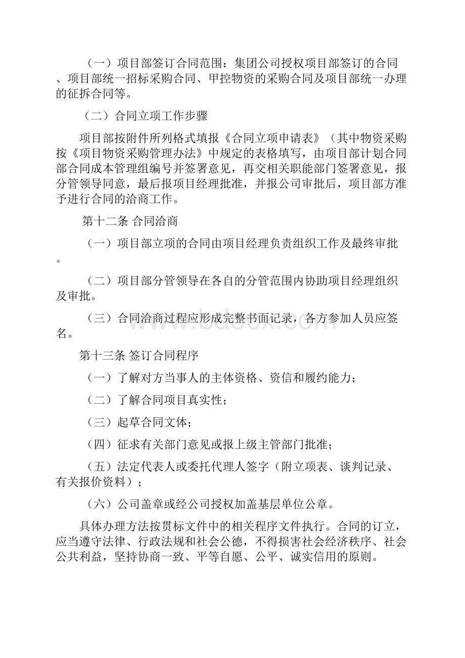 铁路工程项目部合同管理办法.docx_第3页