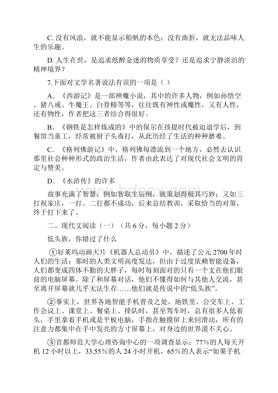 广西柳州市鱼峰区柳北区九年级语文第二次教学质量检测试题 2.docx_第3页