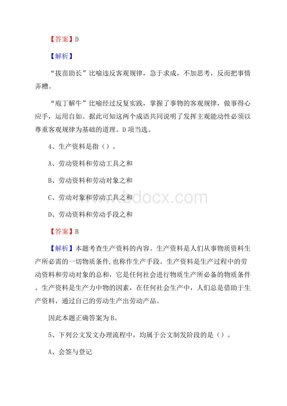 顺义区电网员工招聘《综合能力》试题及答案.docx_第3页