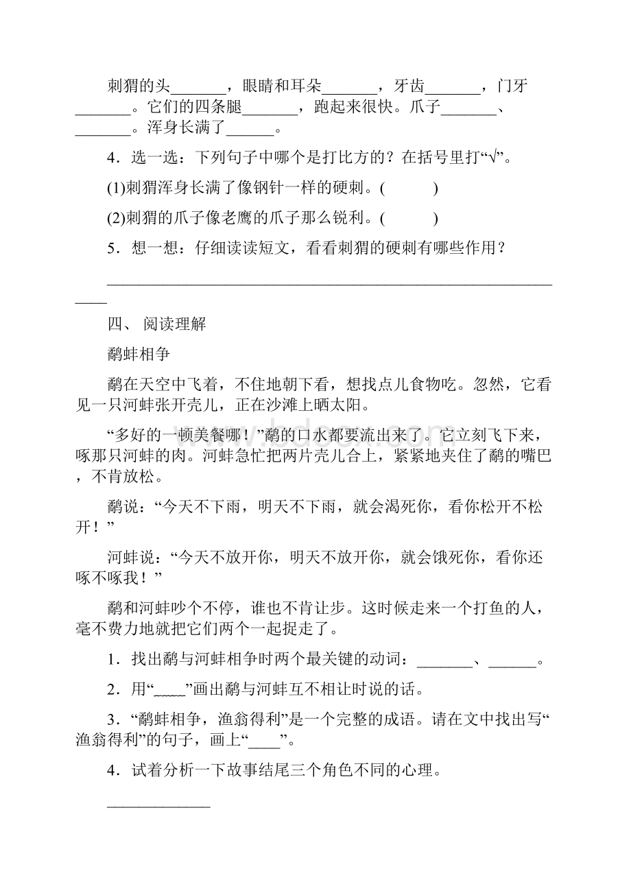 最新冀教版三年级语文上册短文阅读练习经典.docx_第3页