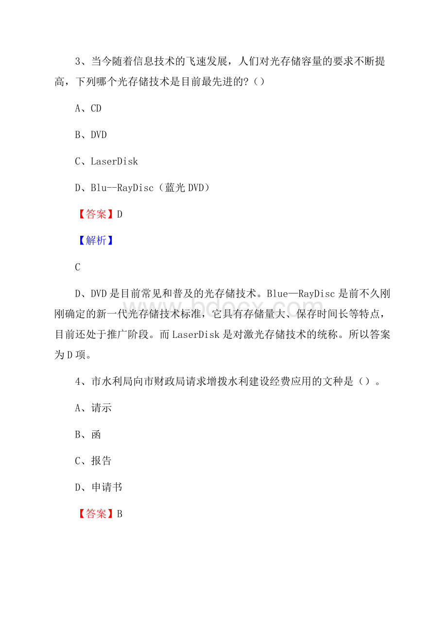 秀英区电网员工招聘试题及答案.docx_第3页