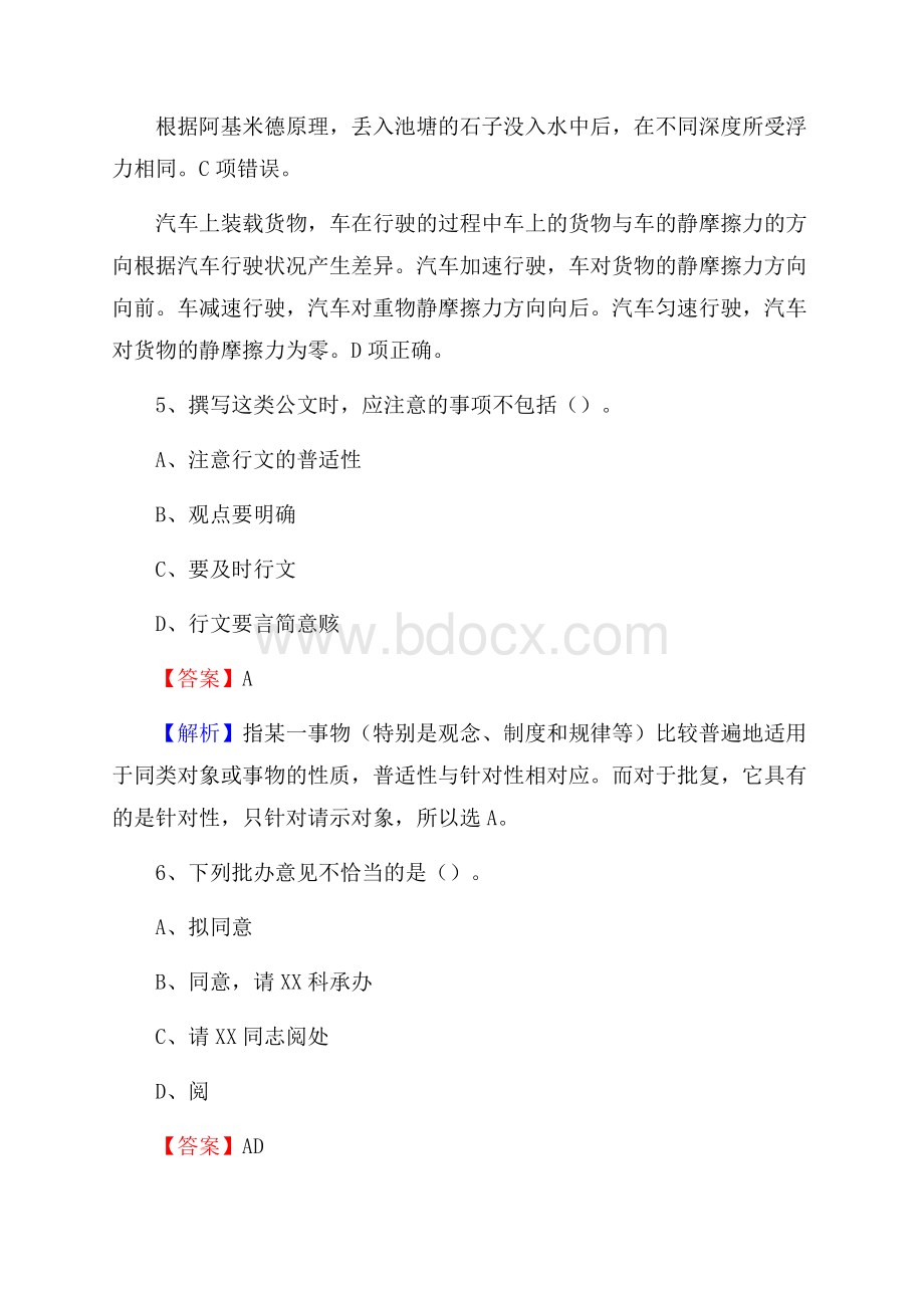 山东省滨州市邹平县招聘劳务派遣(工作)人员试题及答案解析.docx_第3页