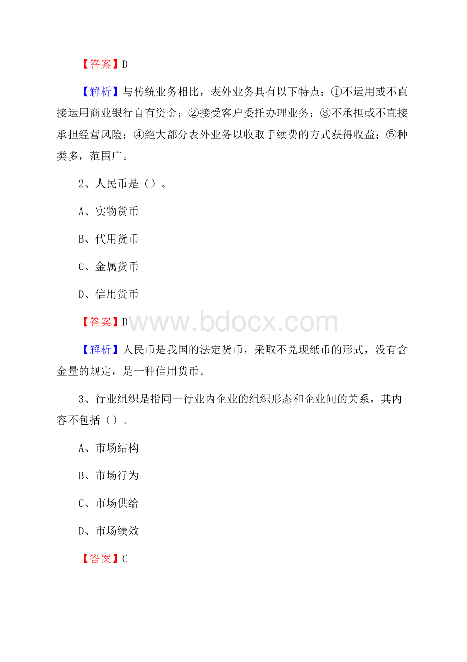 内蒙古锡林郭勒盟苏尼特右旗农村信用社招聘试题及答案.docx_第2页