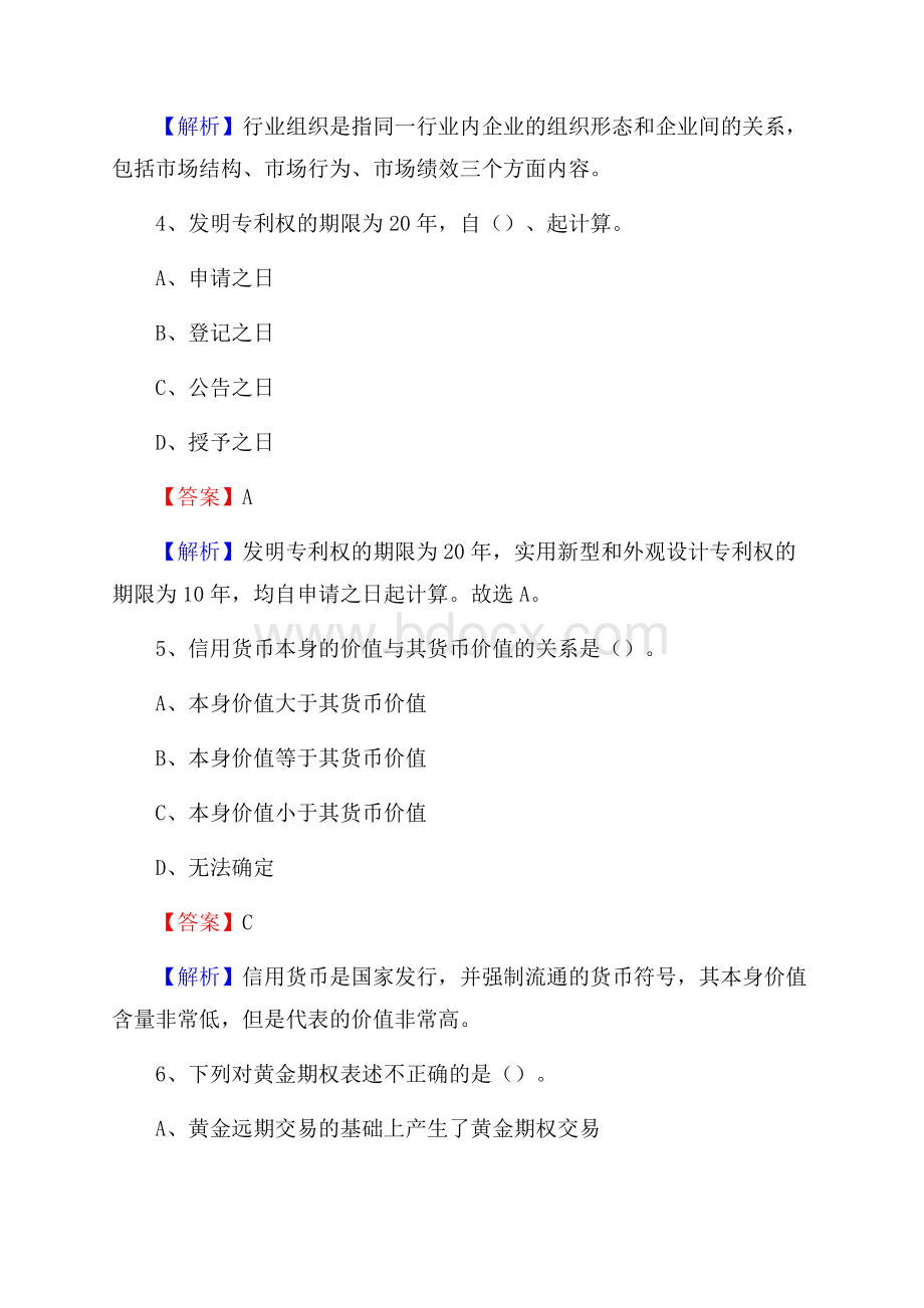 内蒙古锡林郭勒盟苏尼特右旗农村信用社招聘试题及答案.docx_第3页