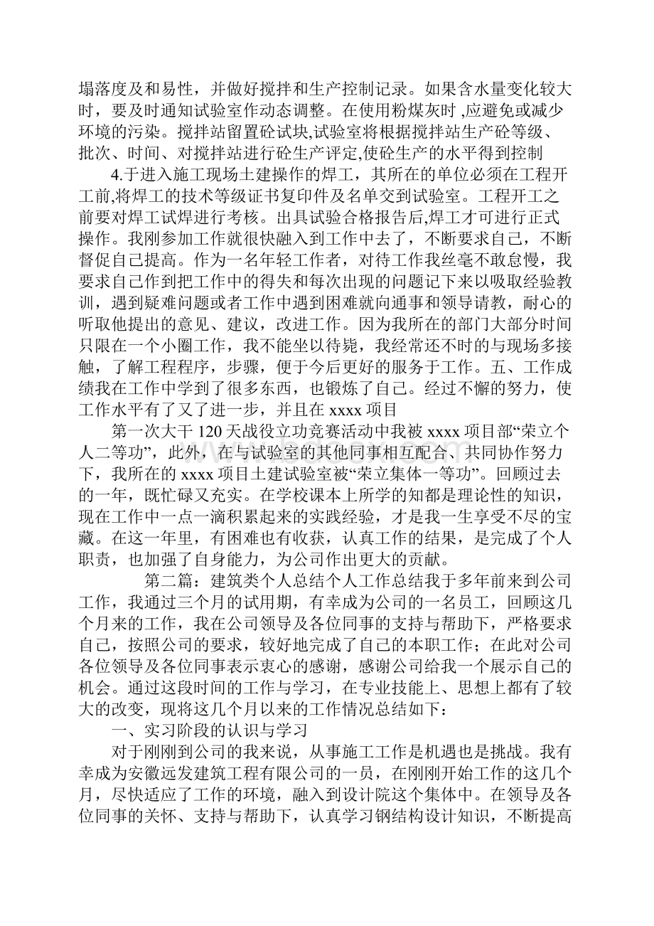 建筑工程类个人工作总结.docx_第3页