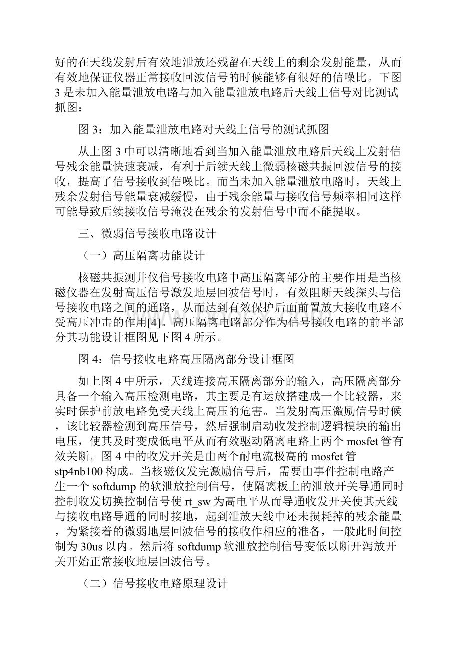 一种核磁共振测井仪能量泄放和微弱信号接收电路设计.docx_第3页