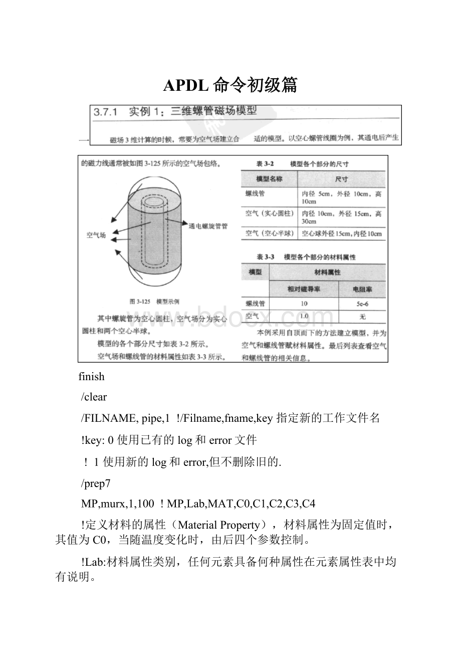 APDL命令初级篇.docx