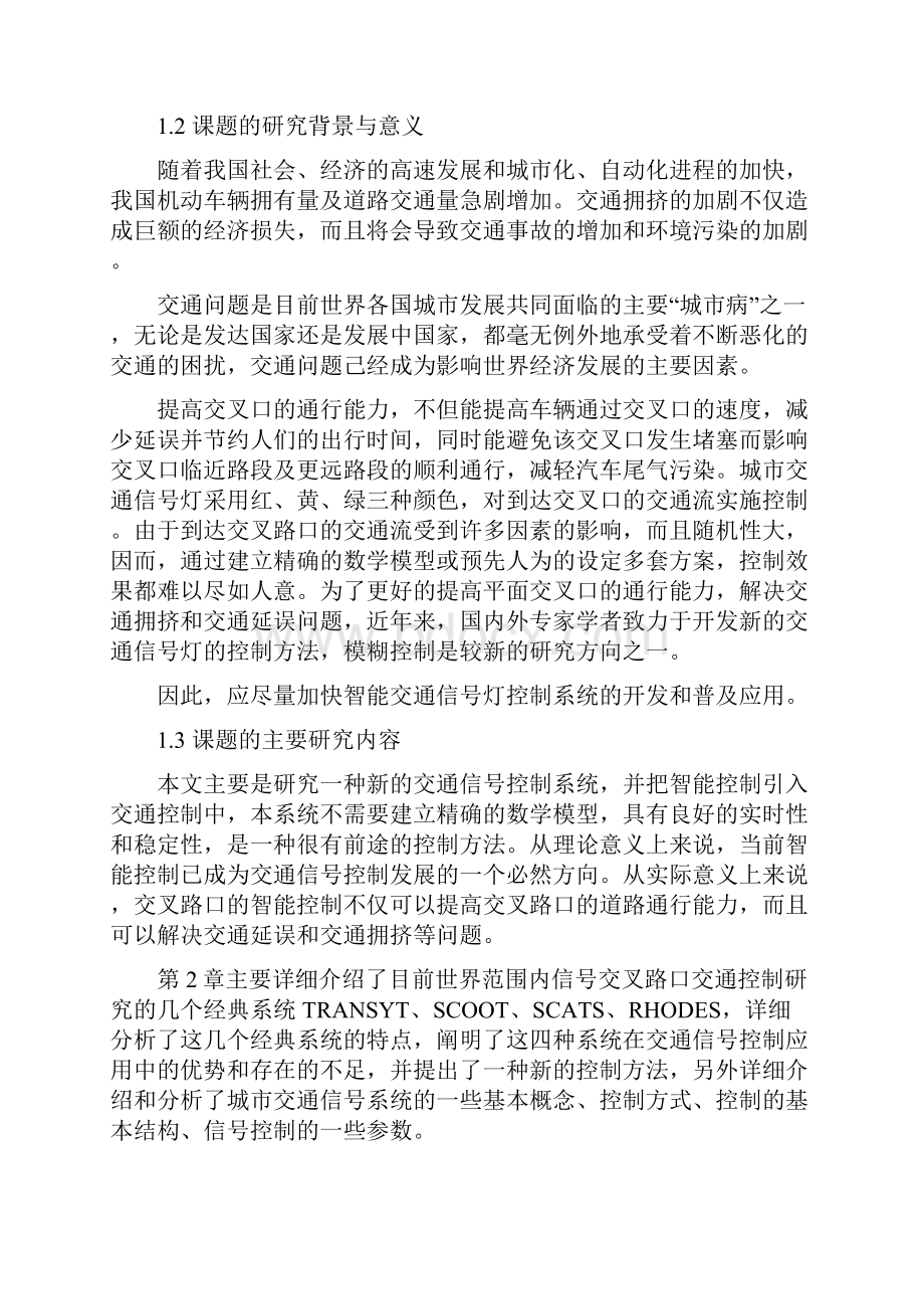 plc与模糊控制在数字显示交通灯中的应用.docx_第2页