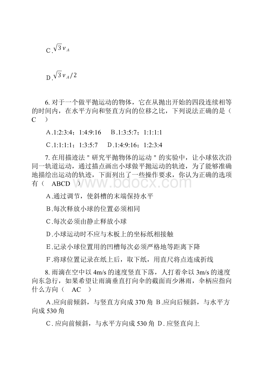 高一物理必修2章节练习题.docx_第3页