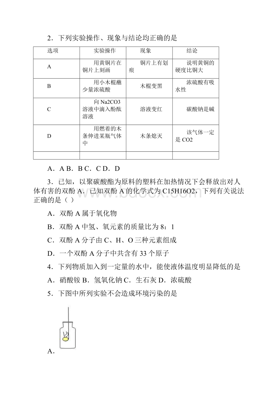 九年级化学上册第六单元碳和碳的氧化物知识框架图新人教版.docx_第2页