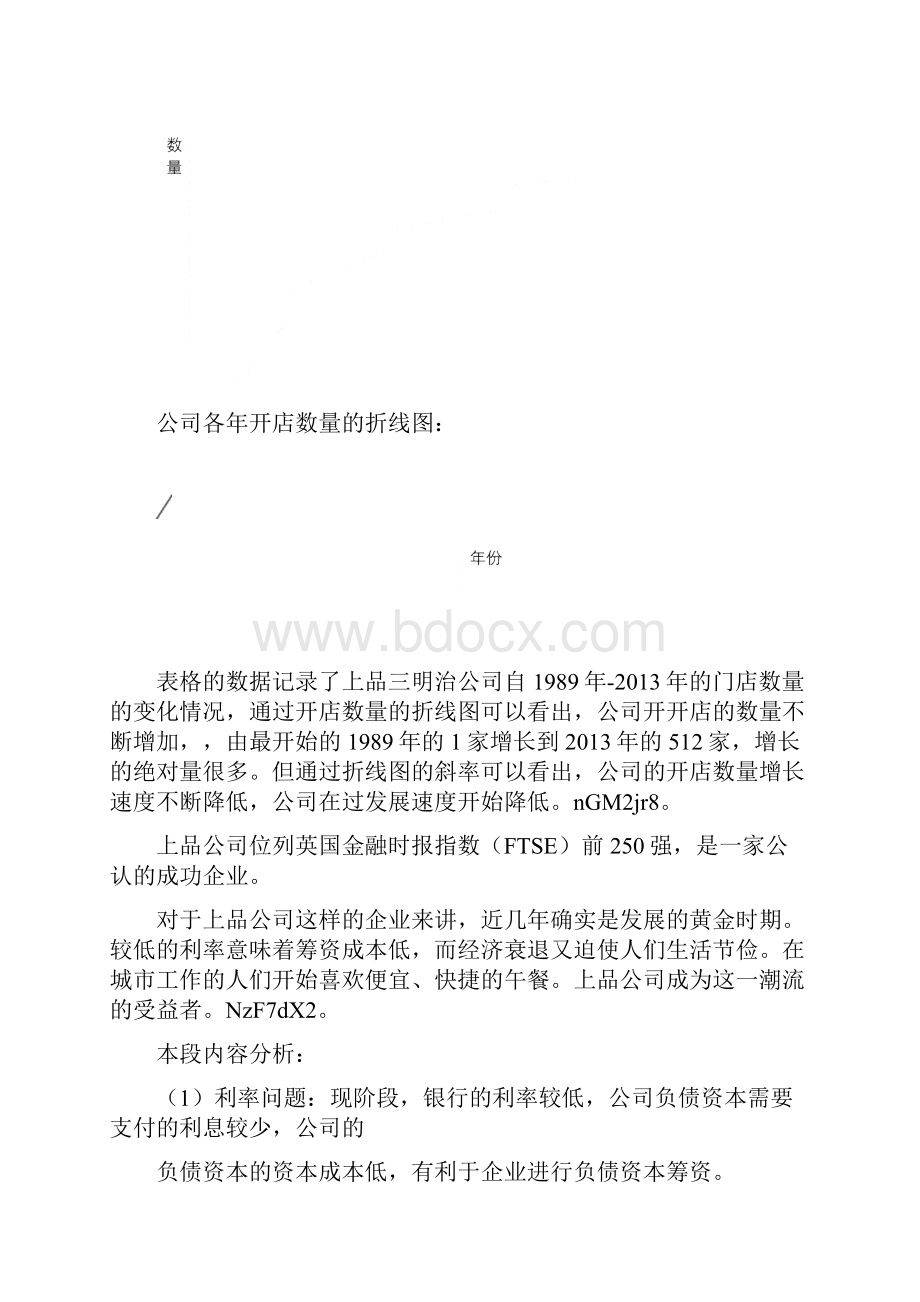 金融管理综合应用案例分析.docx_第2页