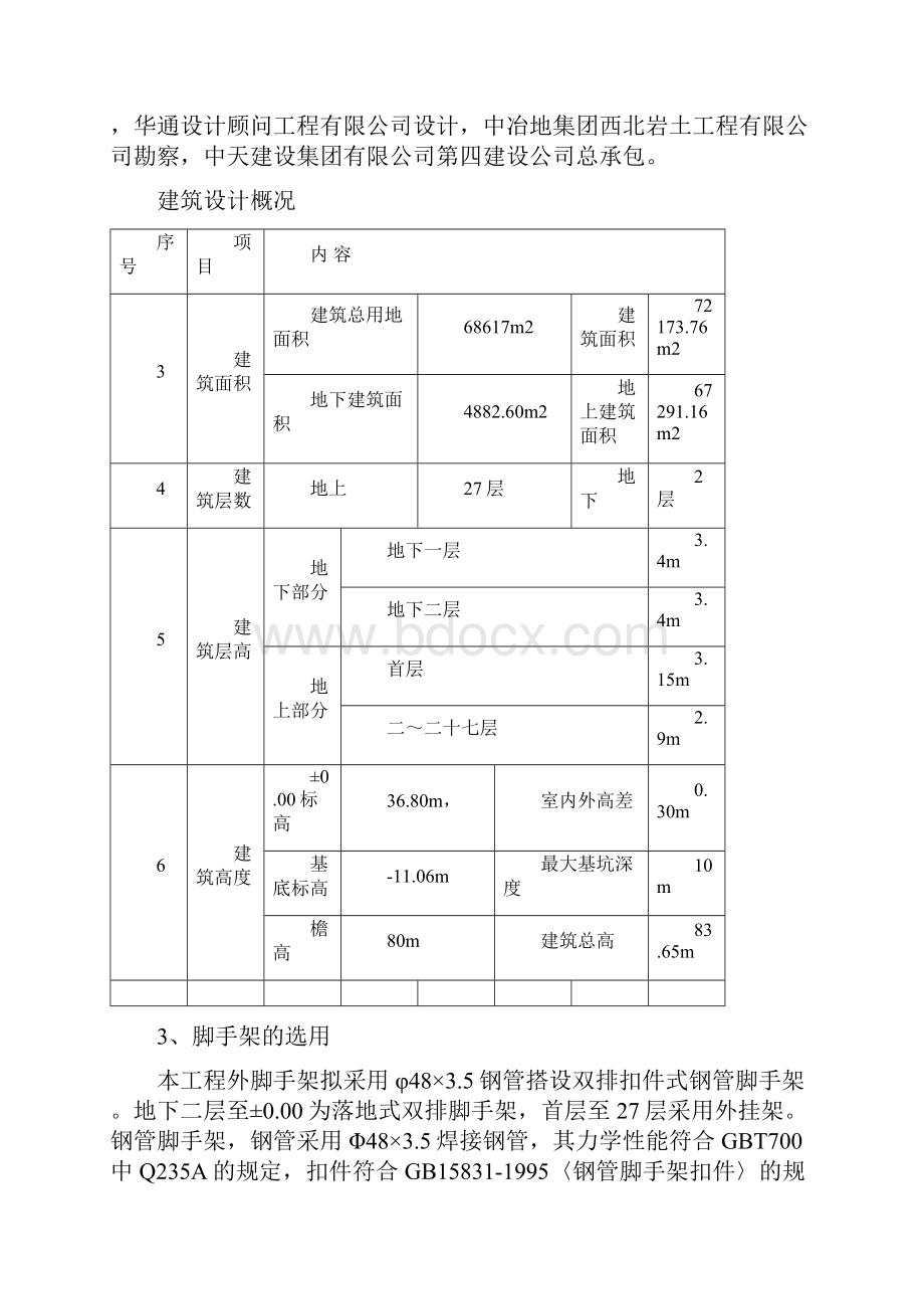 住宅脚手架方案.docx_第3页