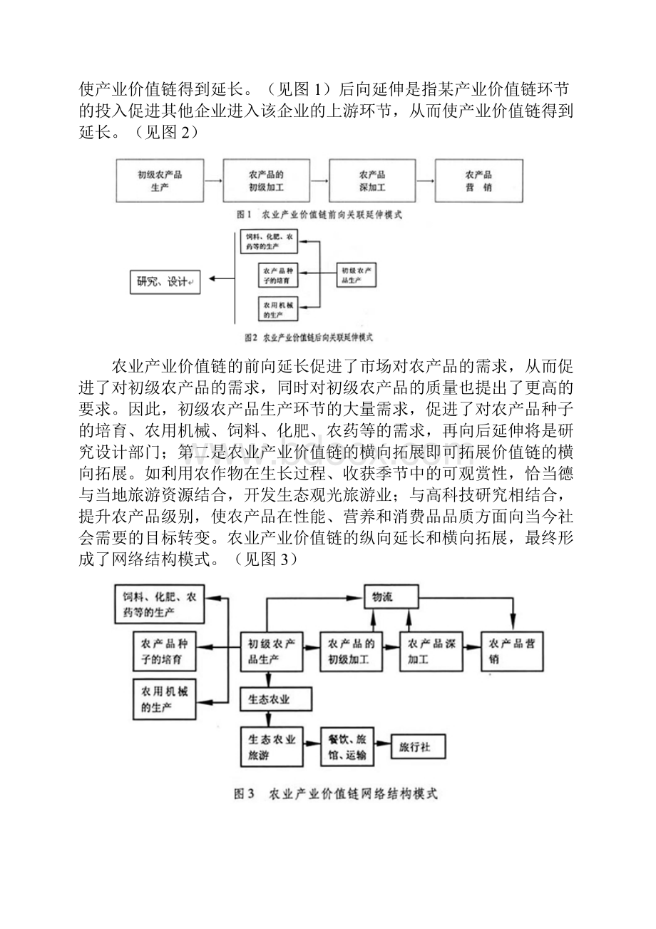 休闲度假时代村镇旅游模式的构建策略.docx_第3页