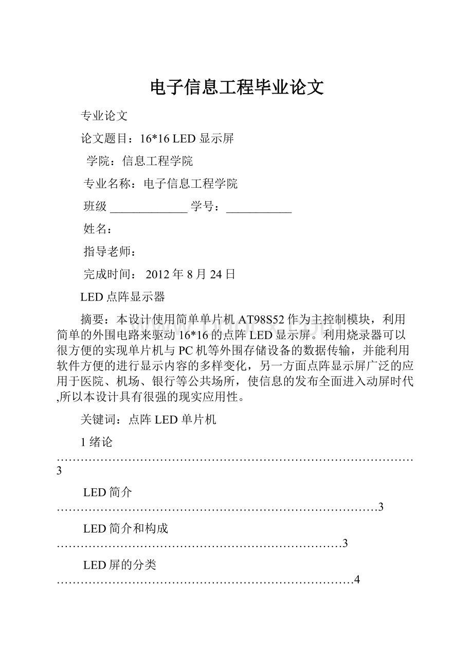 电子信息工程毕业论文.docx_第1页