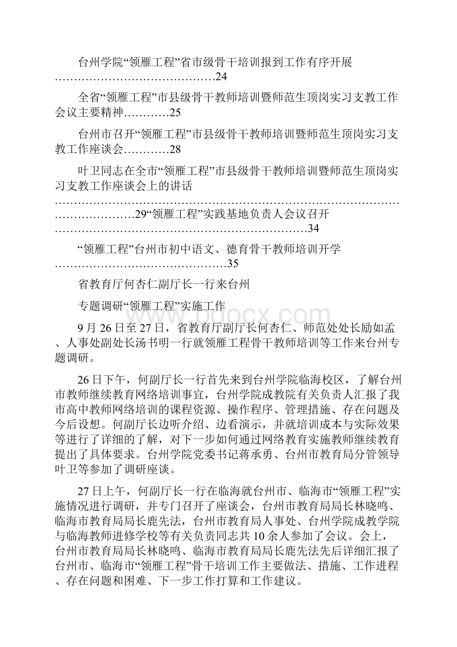 台州市农村中小学教师领雁工程.docx_第2页