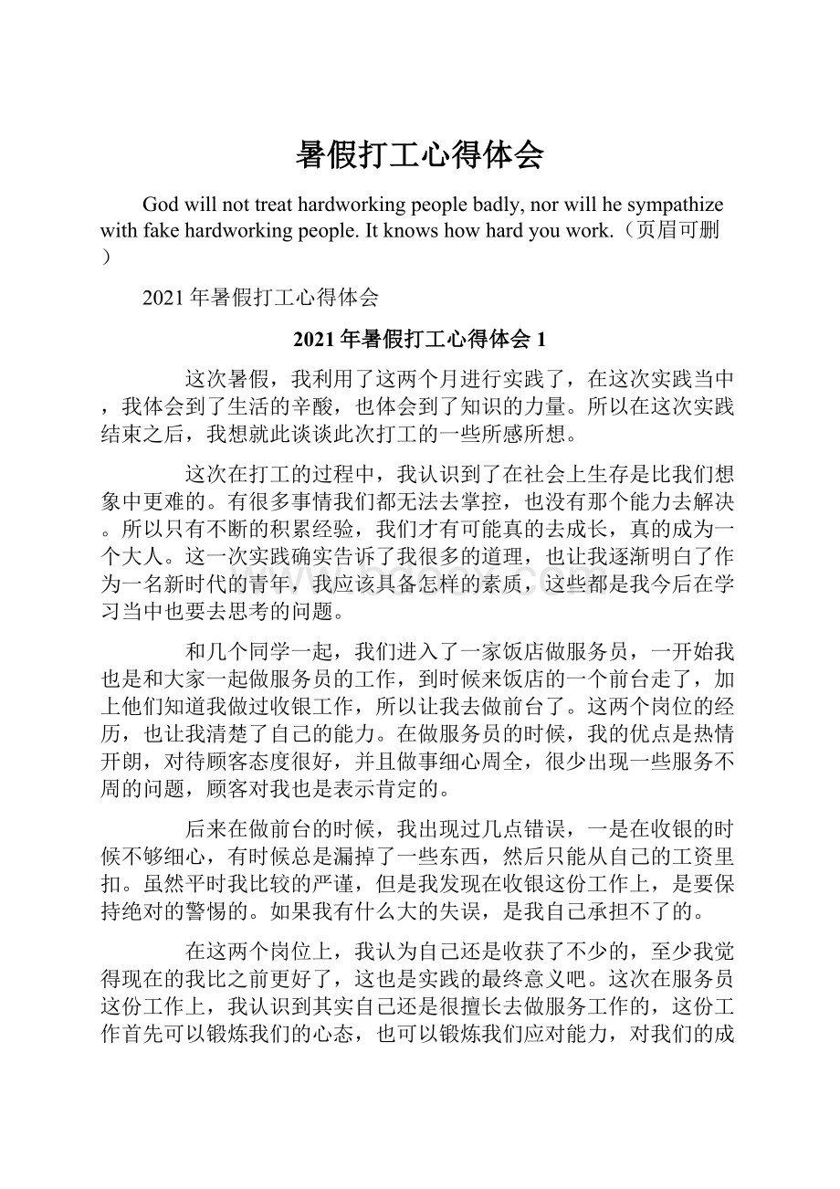 暑假打工心得体会.docx_第1页