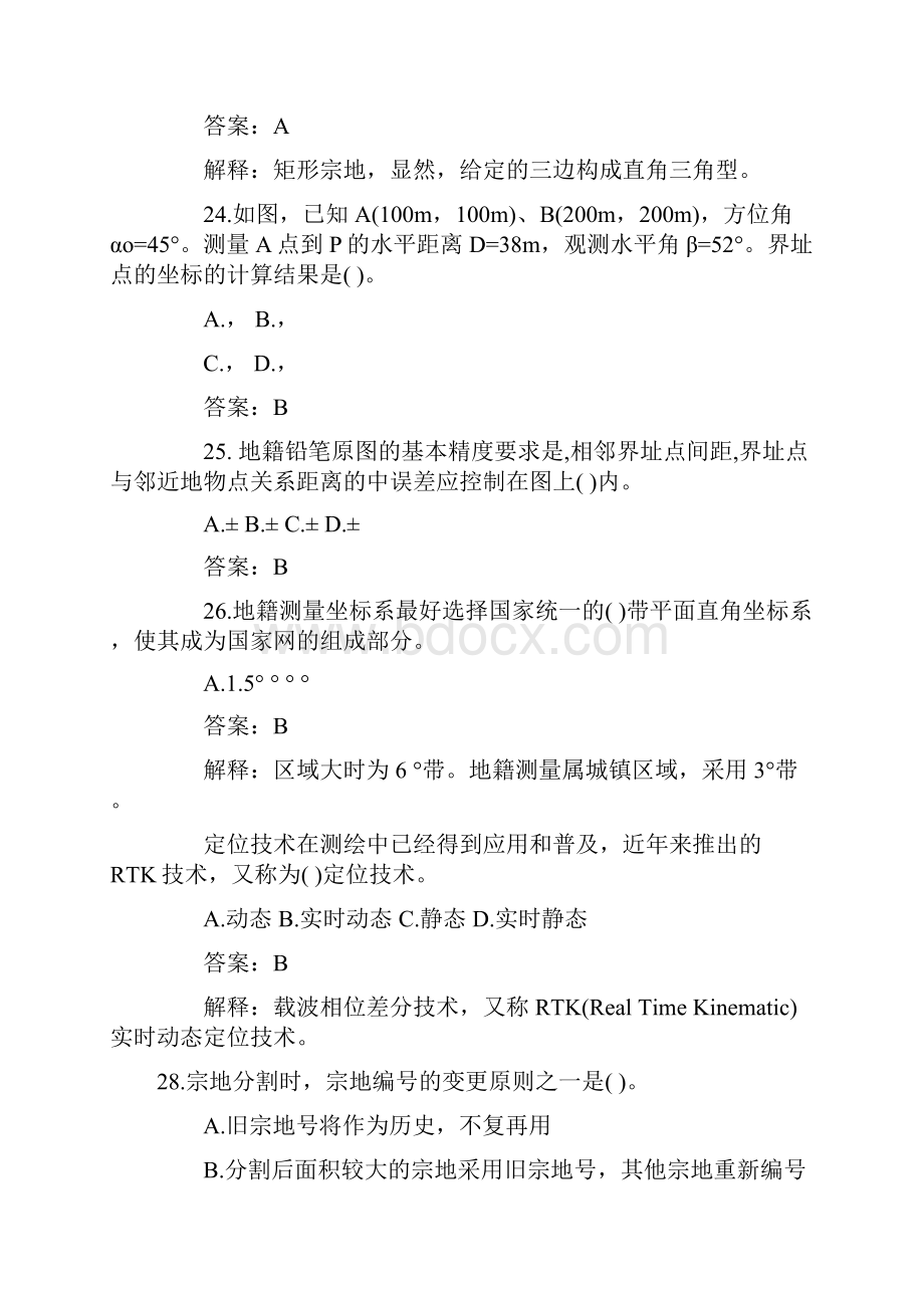 土地登记代理人考试题集.docx_第2页