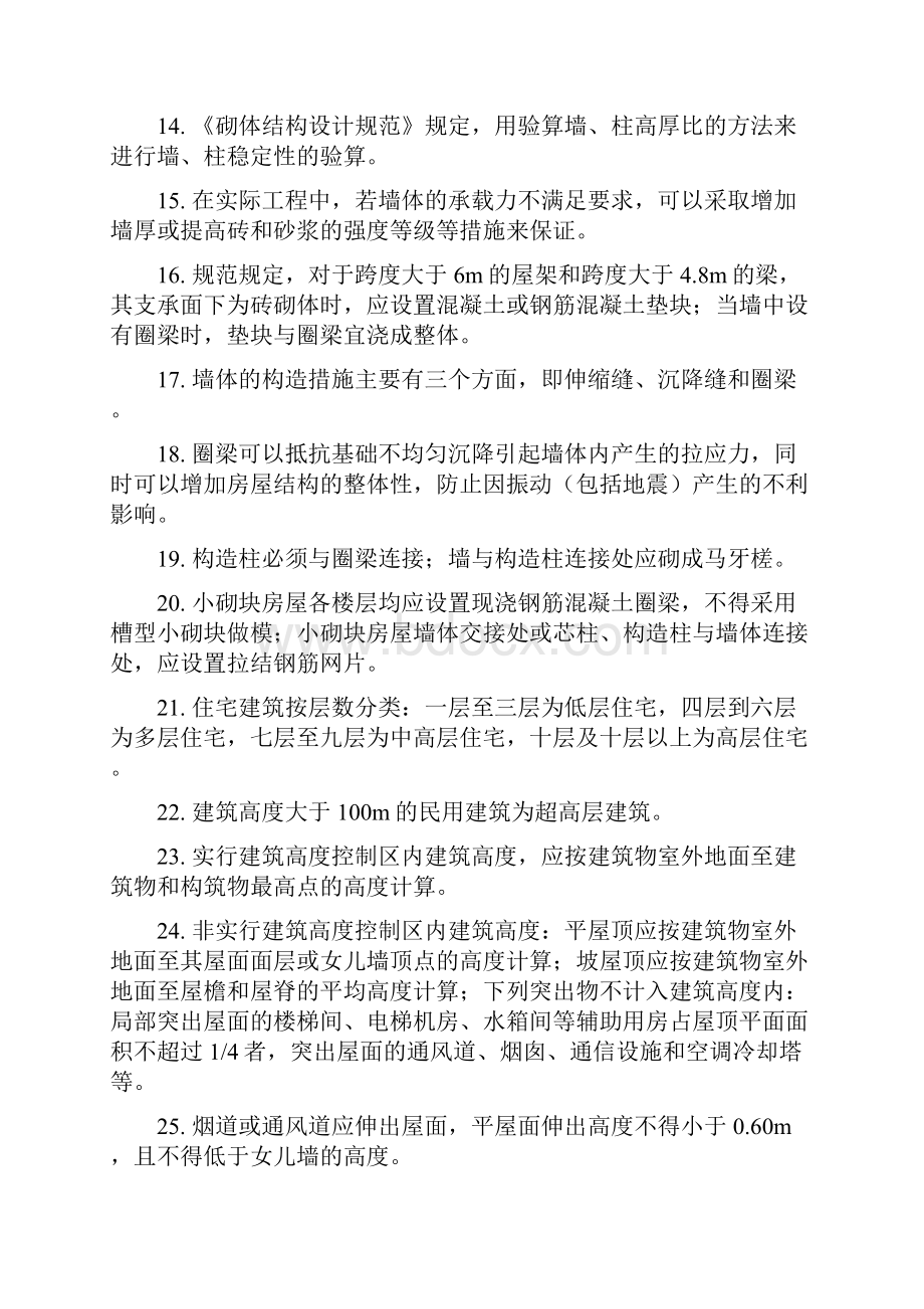 二级建造师考试辅导班资料建筑.docx_第2页