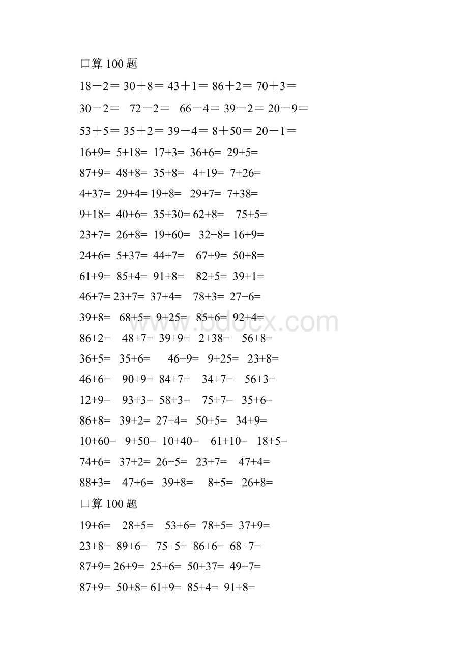 人教版小学一年级数学下册加减法口算练习题全套doc.docx_第2页