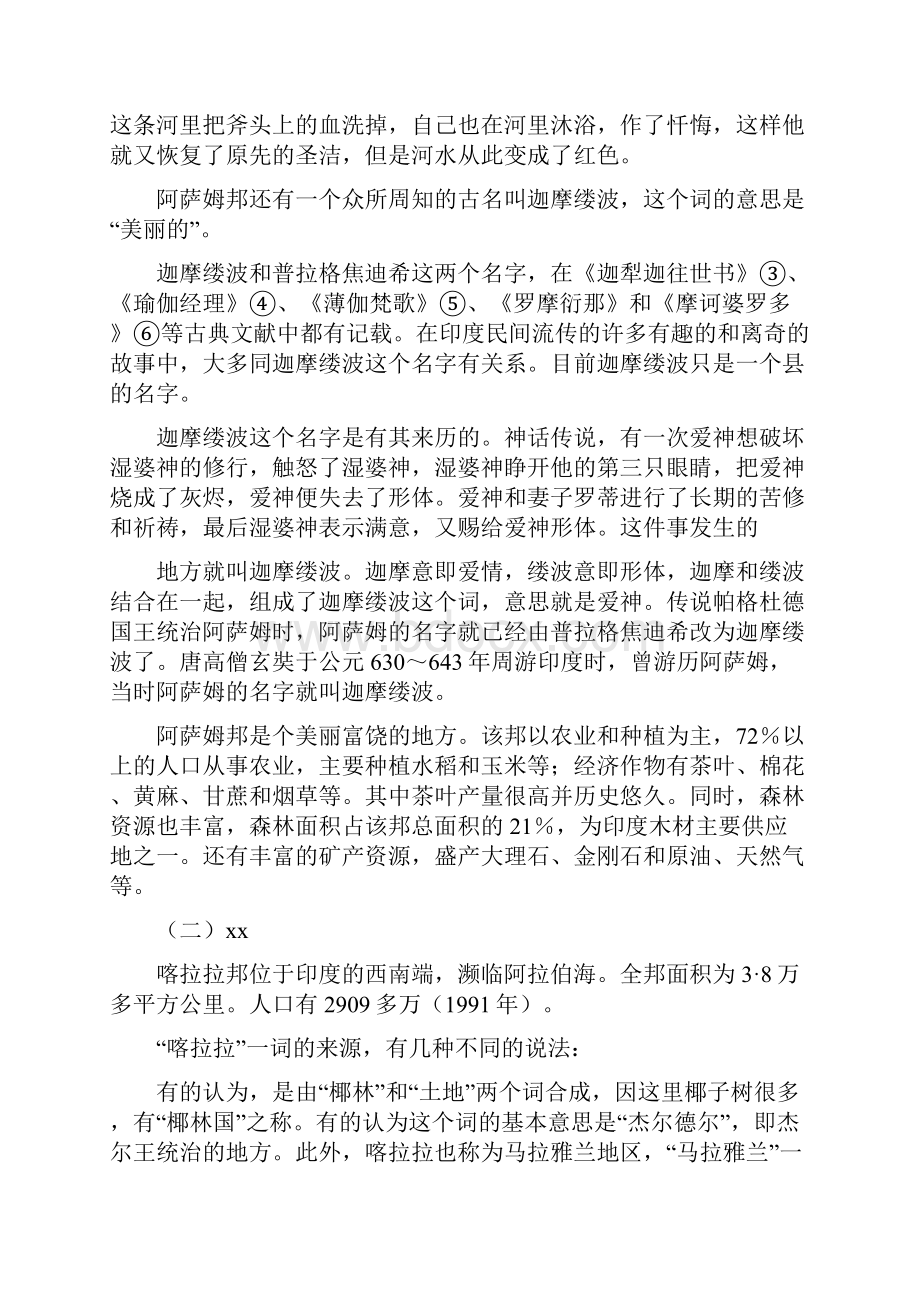 印度邦名探究及各邦概貌.docx_第2页