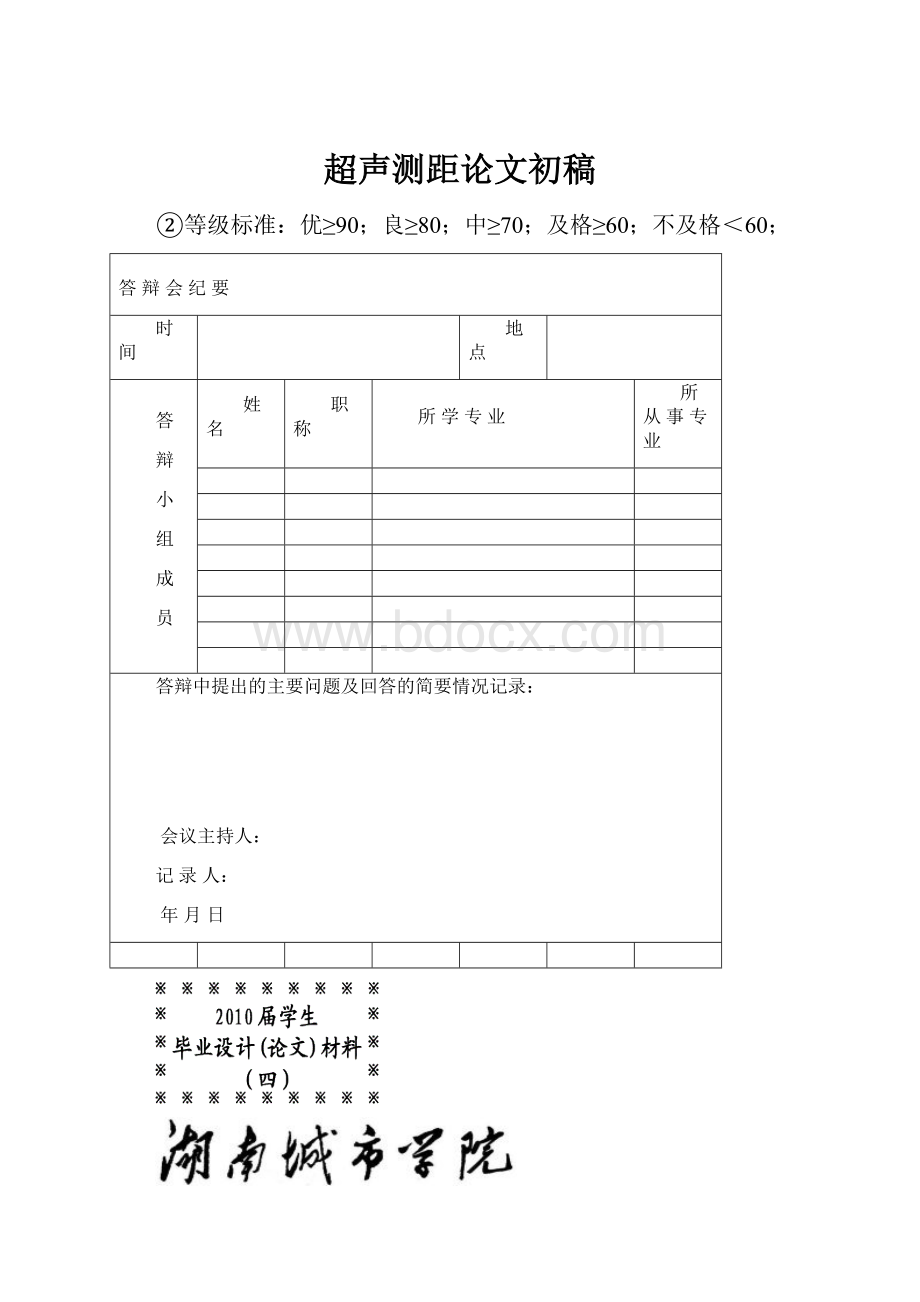 超声测距论文初稿.docx_第1页