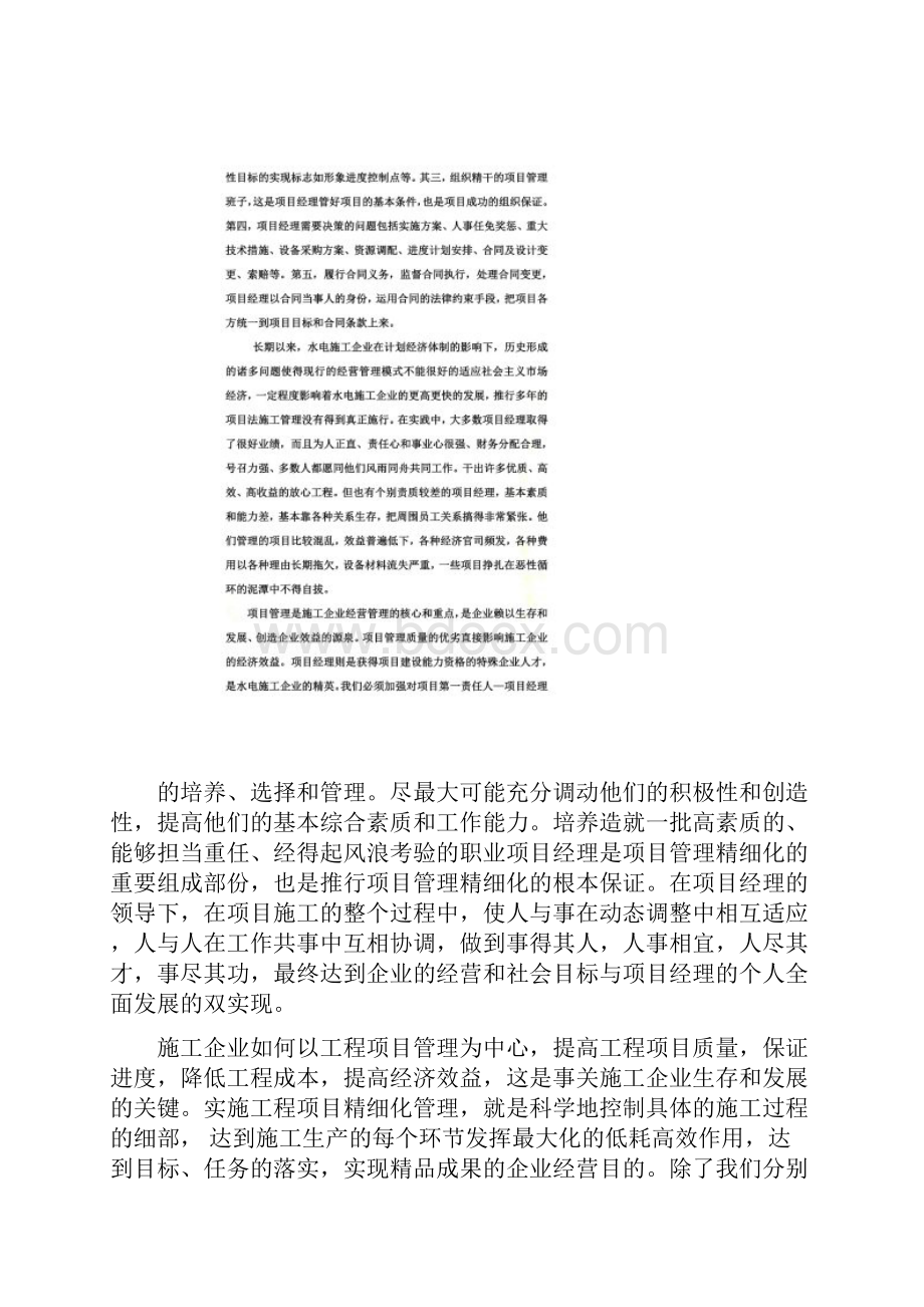 项目经理应具备的素质与能力.docx_第2页