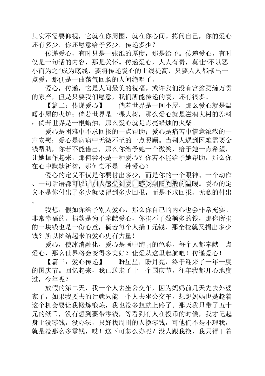 传递爱心优秀作文8篇.docx_第2页