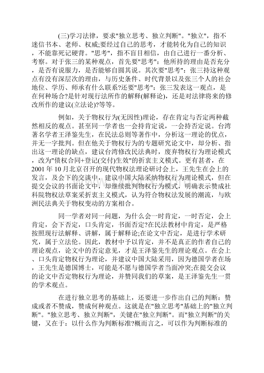 怎样学习法律.docx_第2页