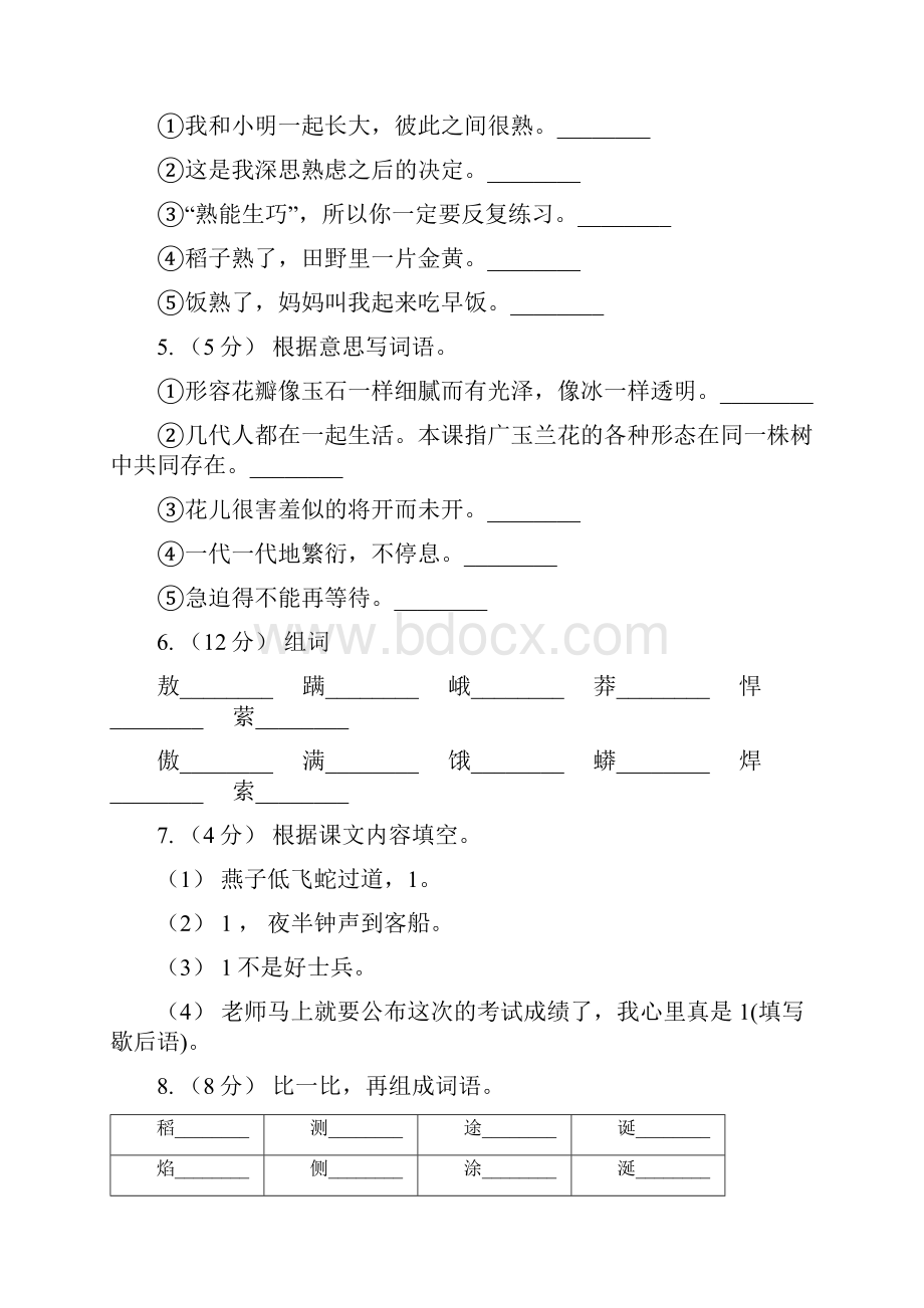 防城港市语文二年级下册 第一组第2课古诗两首《草》同步练习A卷.docx_第2页