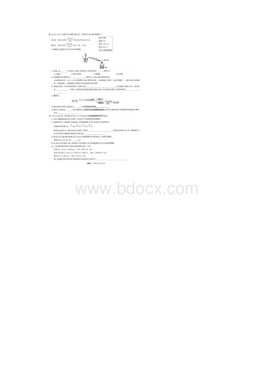 高考考前猜题卷之大数据猜题卷理综化学图片版.docx_第2页