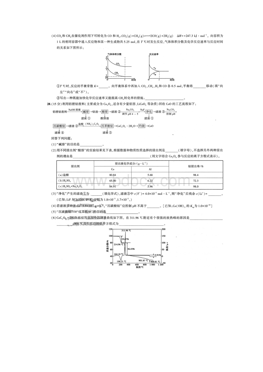 高考考前猜题卷之大数据猜题卷理综化学图片版.docx_第3页