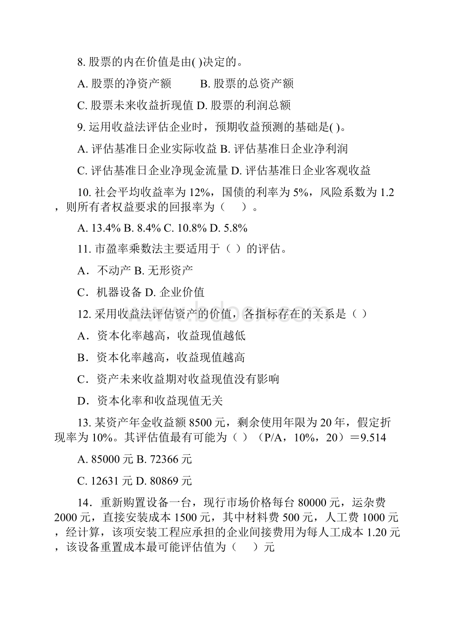 资产评估复习资料.docx_第2页