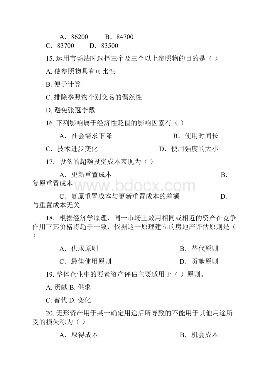 资产评估复习资料.docx_第3页