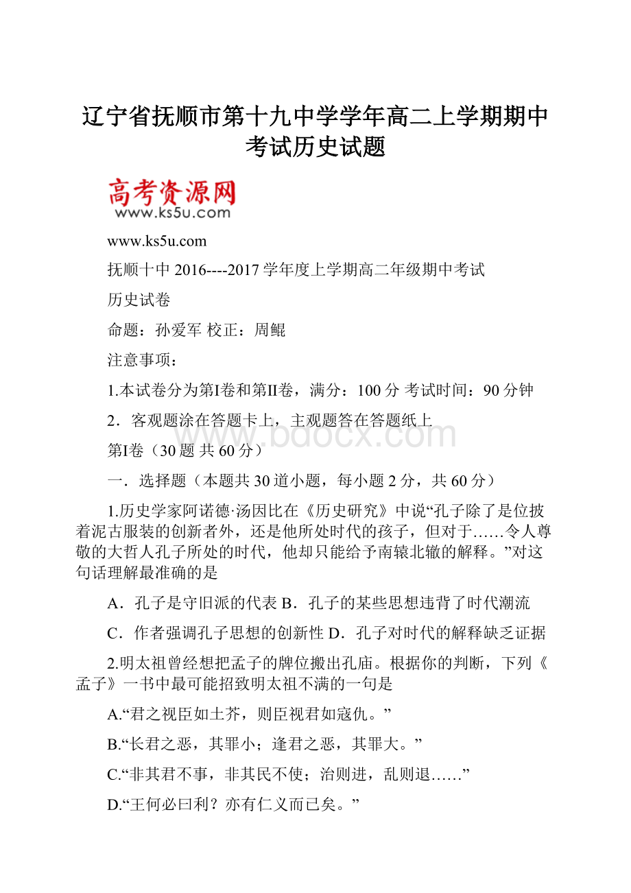 辽宁省抚顺市第十九中学学年高二上学期期中考试历史试题.docx_第1页