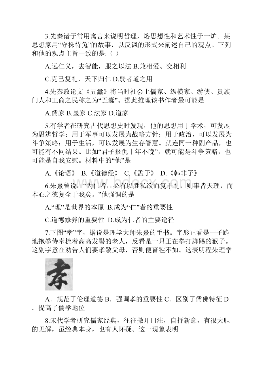 辽宁省抚顺市第十九中学学年高二上学期期中考试历史试题.docx_第2页