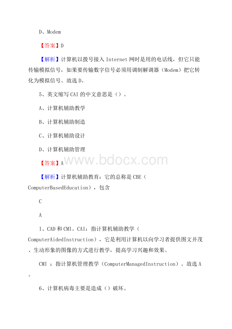 马山县上半年事业单位计算机岗位专业知识试题.docx_第3页