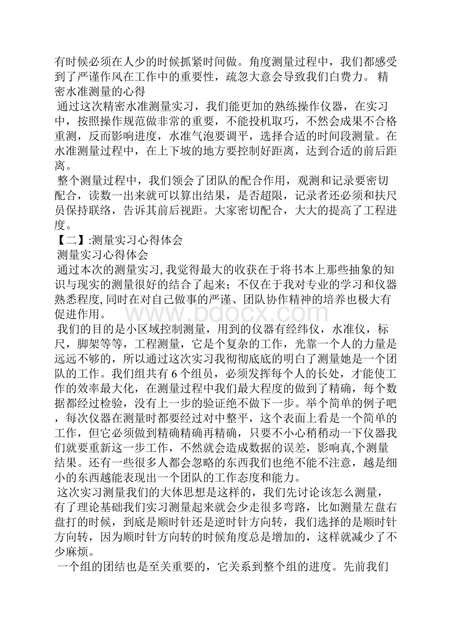 控制测量实训总结.docx_第2页