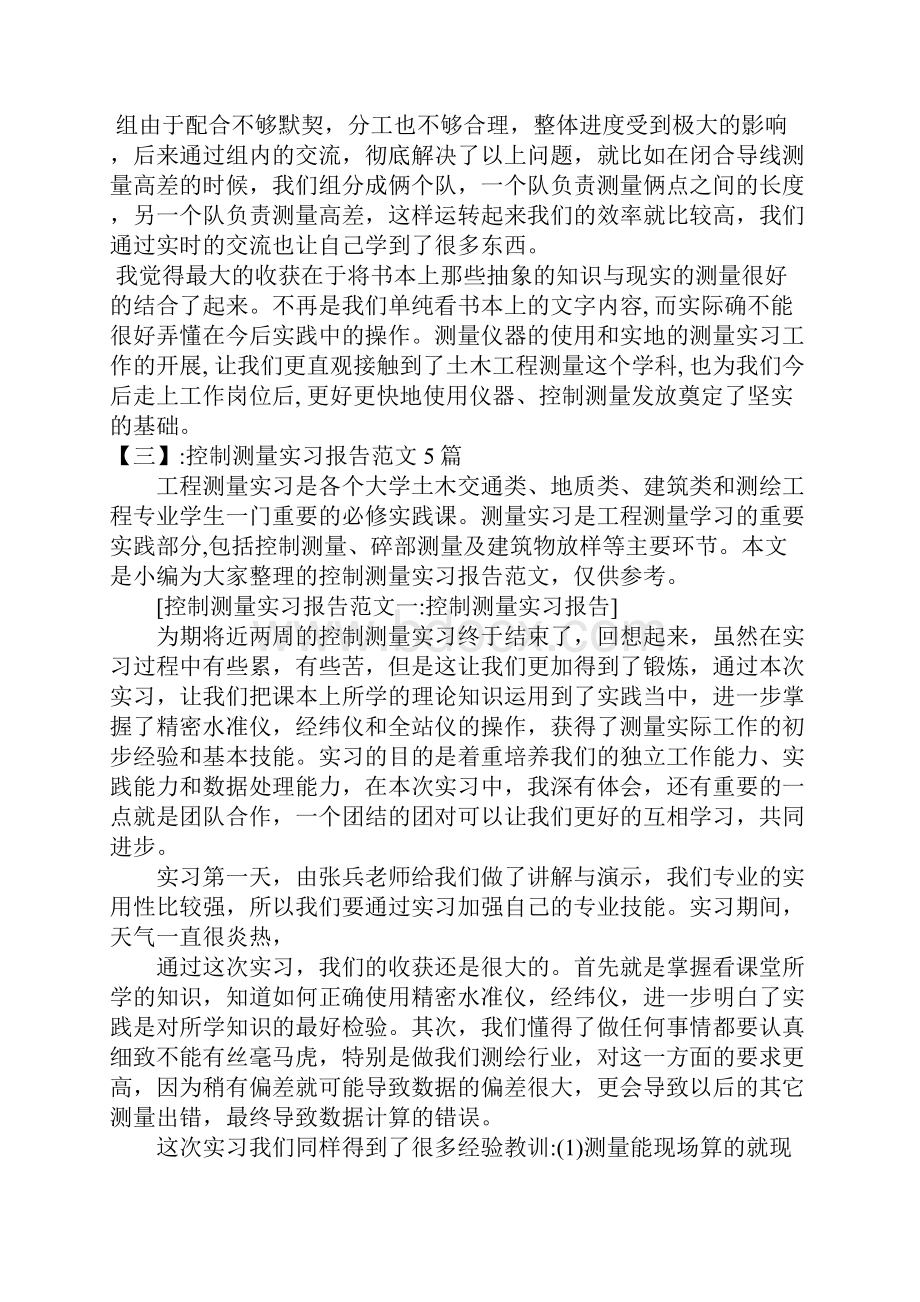 控制测量实训总结.docx_第3页