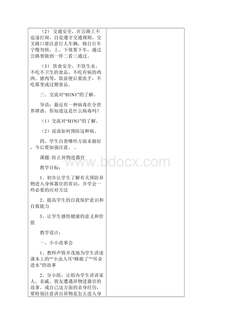 四下安全教育.docx_第2页