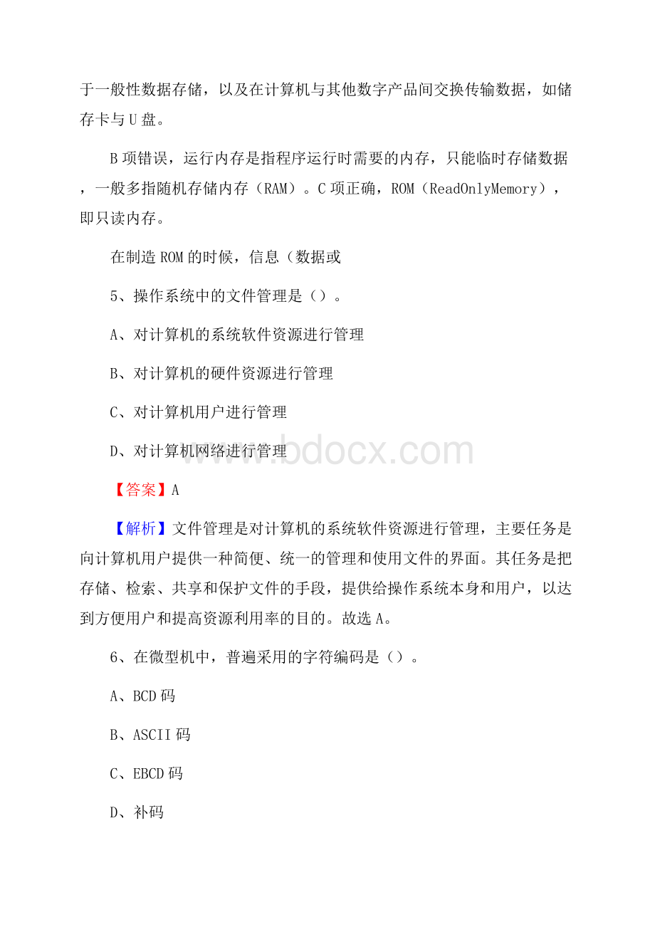 阳山县上半年事业单位计算机岗位专业知识试题.docx_第3页