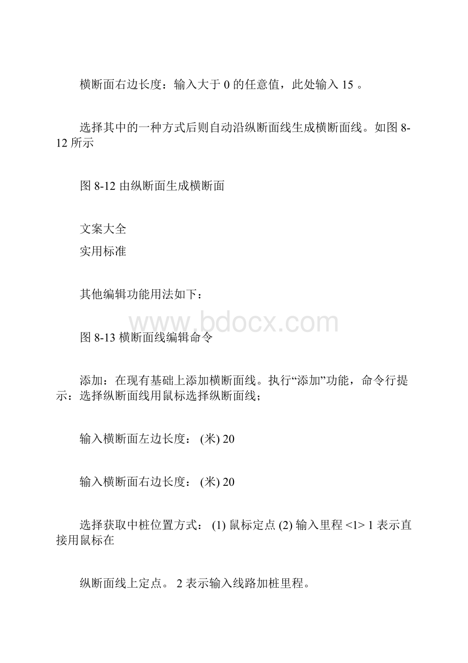 南方CASS道路断面法土方计算docx.docx_第3页