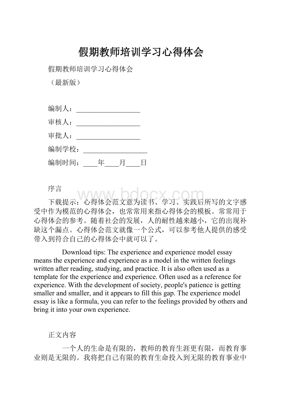 假期教师培训学习心得体会.docx