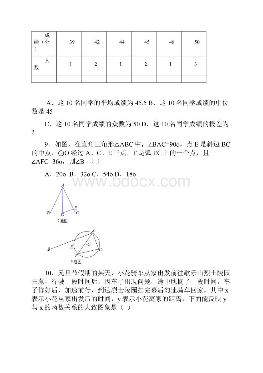 重庆一中学年度初三上期末考试数学试题纯Word精校版含答案.docx_第3页