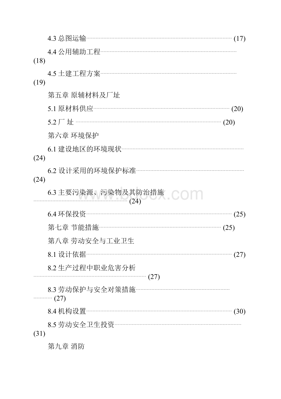 新建推土机挖掘机底盘件生产线项目建设可行性研究报告.docx_第2页