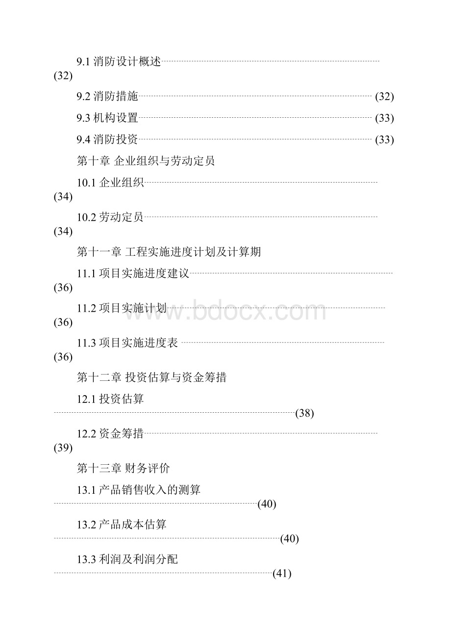 新建推土机挖掘机底盘件生产线项目建设可行性研究报告.docx_第3页