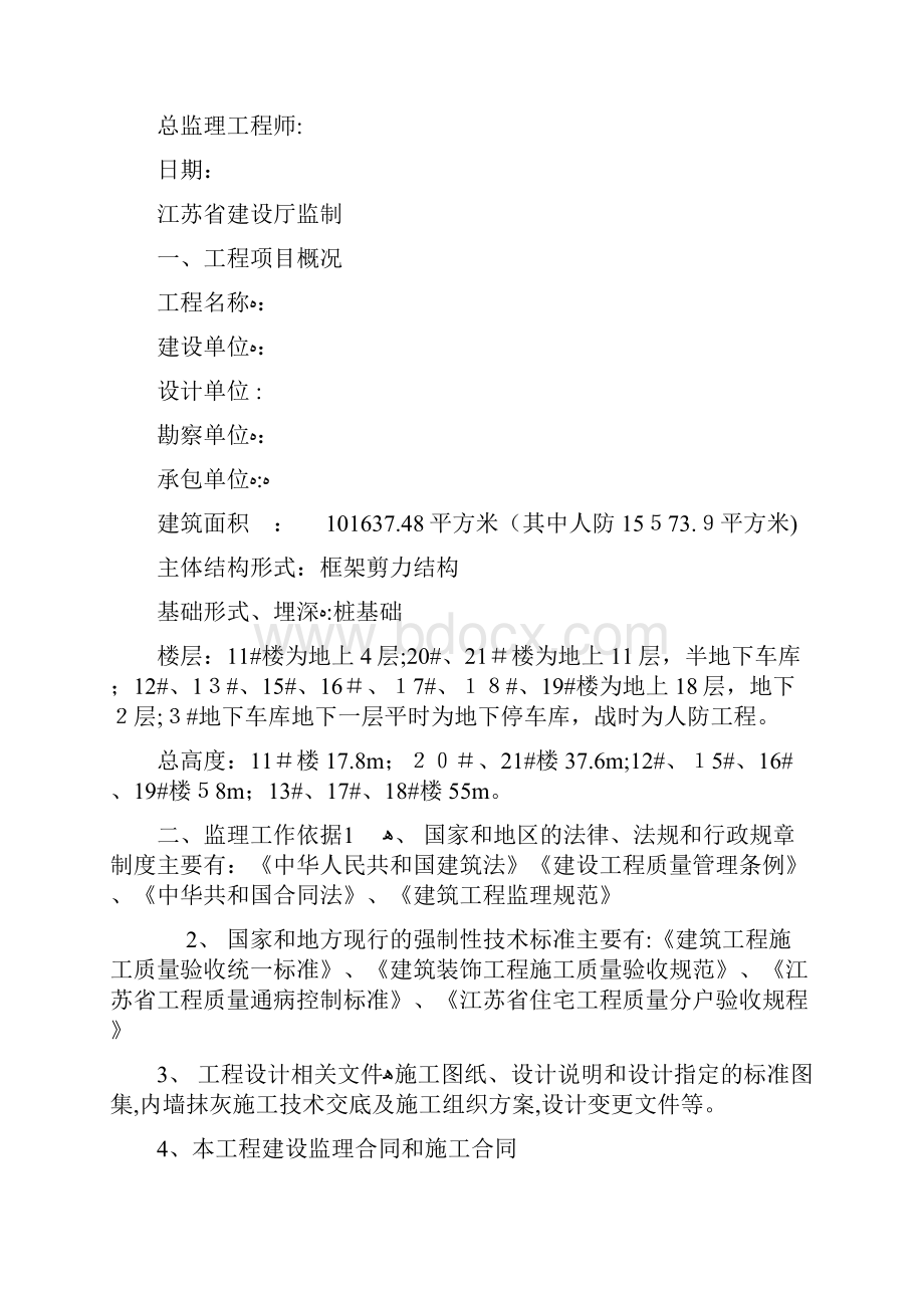 工程内外墙抹灰工程监理细则.docx_第2页