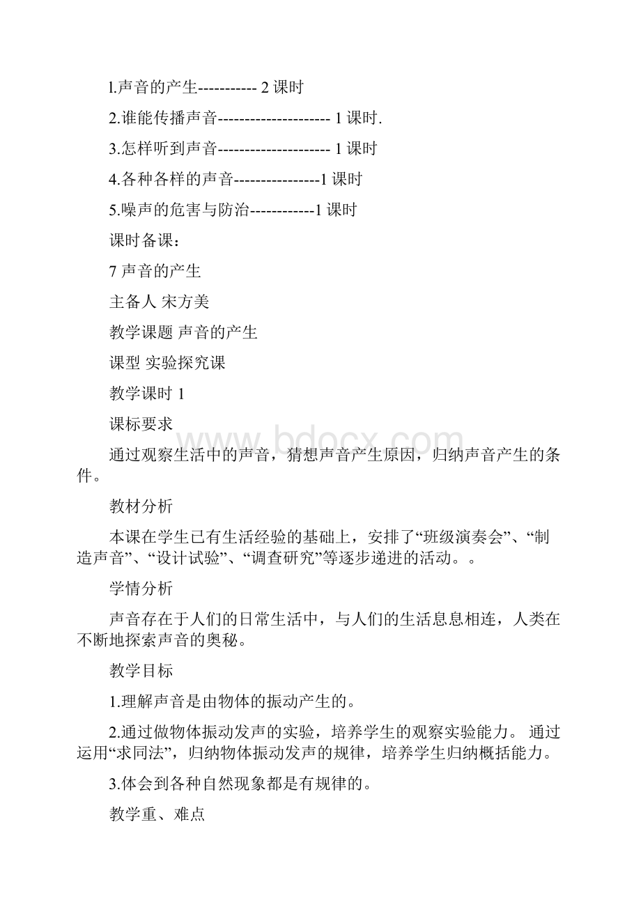 小学科学电子备课教案设计实用模板.docx_第2页