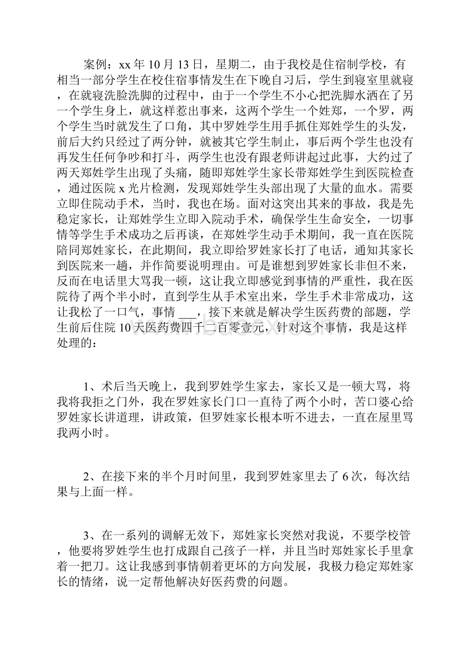 安全工作的学习总结范文.docx_第3页