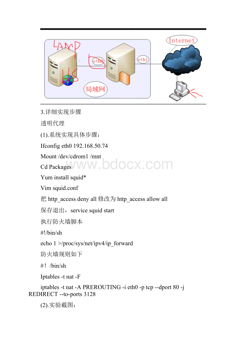 linux网络服务与应用大作业综述.docx_第3页